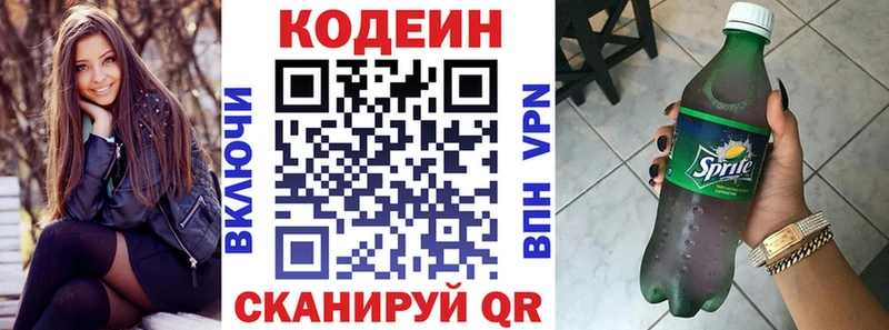 купить наркоту  Волгоград  Кодеин напиток Lean (лин) 